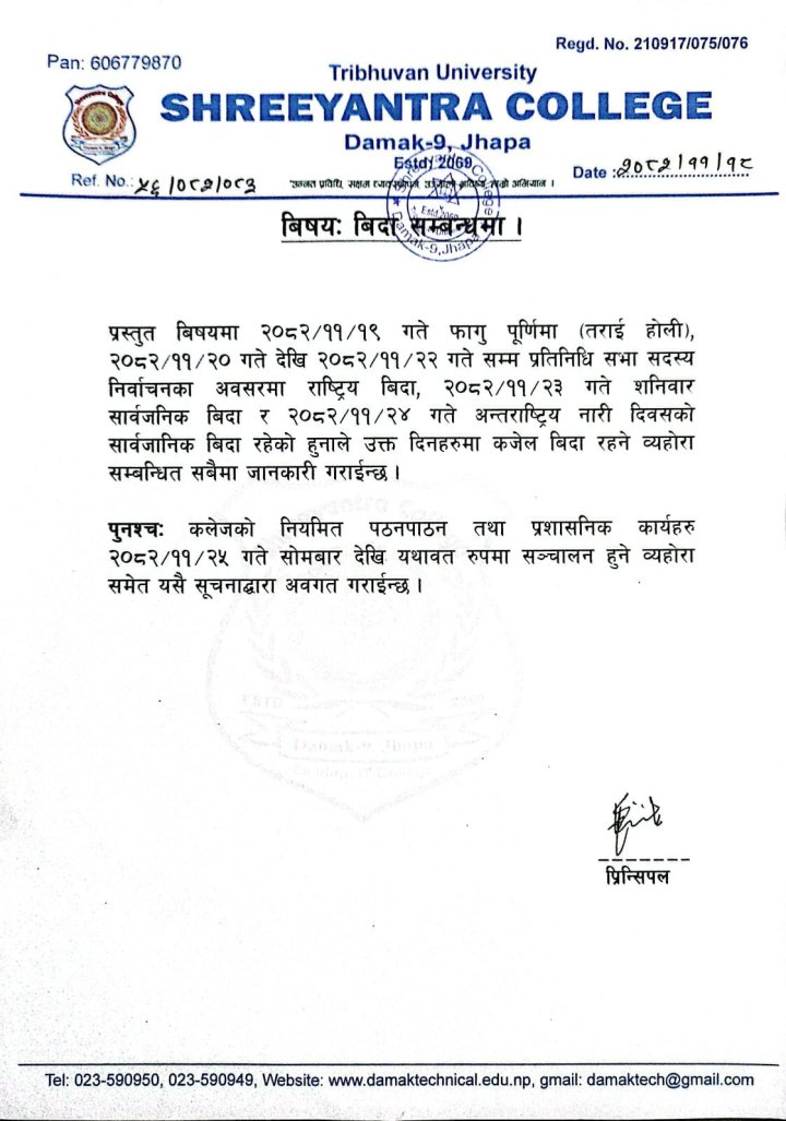 बिदा सम्बन्धमा ।